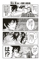 「この男子、シェアハウスで小説書いてます。」2話