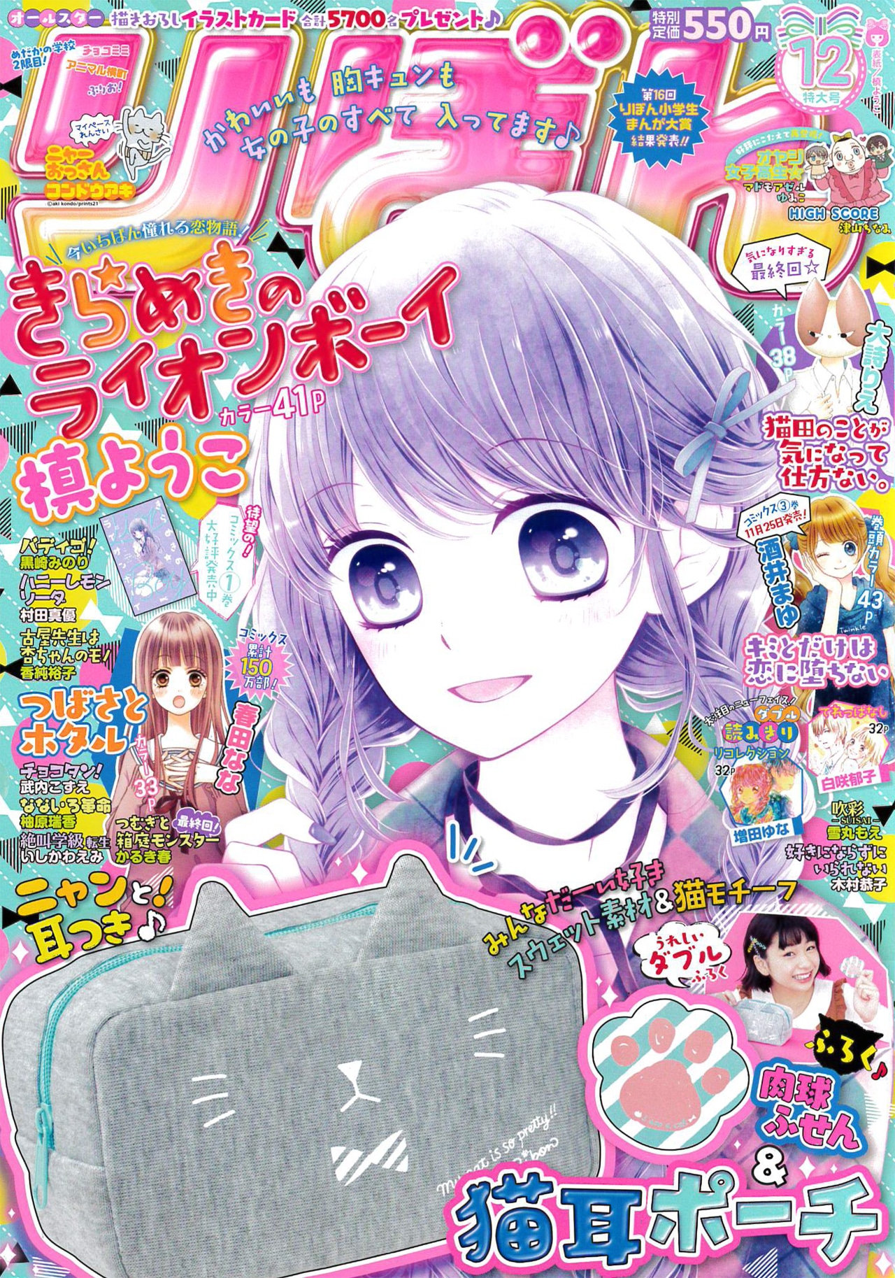 りぼん12月号