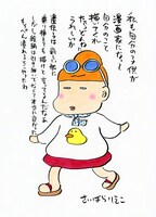 西原理恵子のコメント。