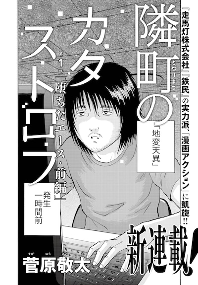 「隣町のカタストロフ」第1話の扉ページ。