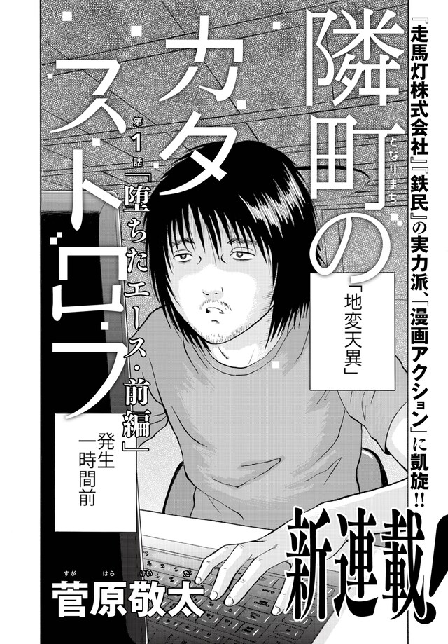 「隣町のカタストロフ」第1話の扉ページ。