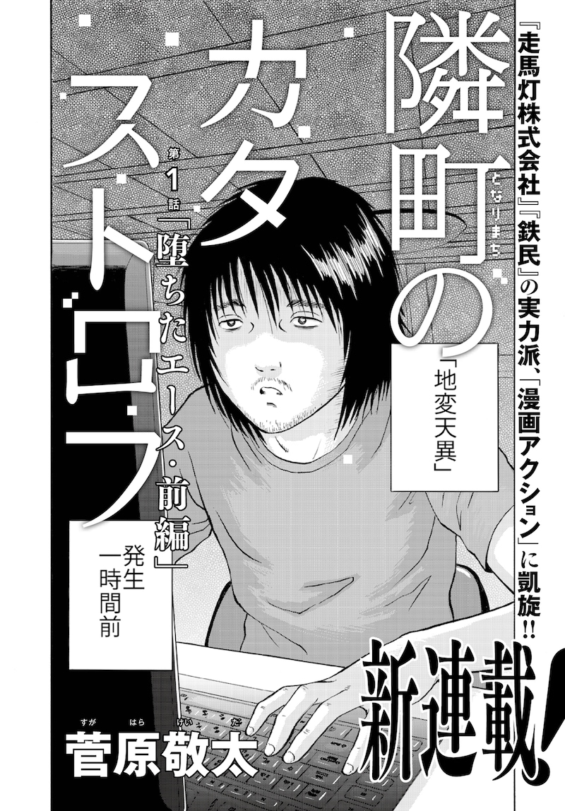 「隣町のカタストロフ」第1話の扉ページ。