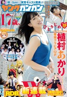 ヤングガンガンNo.22