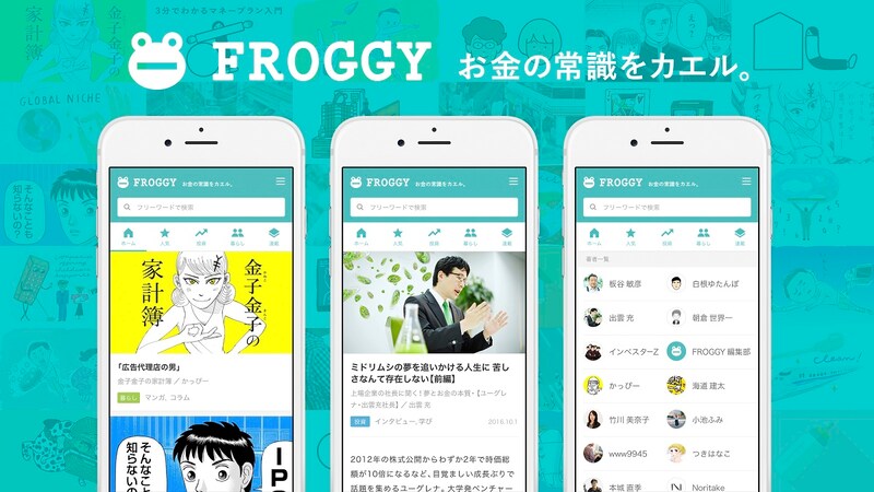 FROGGYメインビジュアル