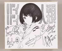 プレゼントされる色紙のサンプル。(c)渡辺恒造・萩原あさ美／集英社