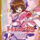 「劇場版カードキャプターさくら」リバイバル上映決定!1月に全国9館で