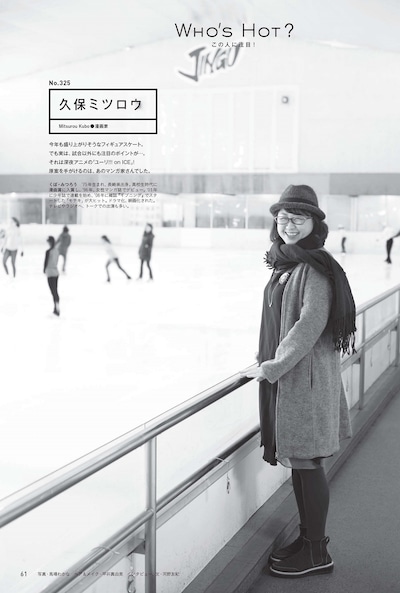 anan No.2027の久保ミツロウインタビューページより。
