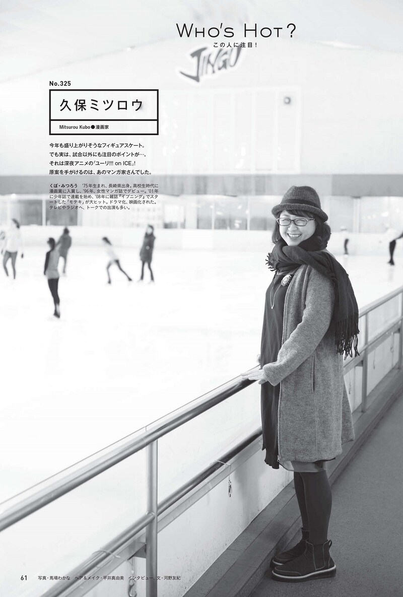 anan No.2027の久保ミツロウインタビューページより。