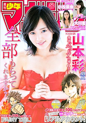 週刊少年マガジン49号