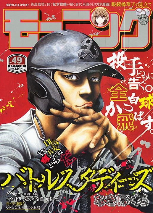 モーニング49号