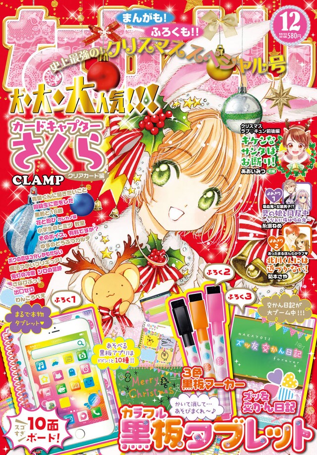 なかよし12月号