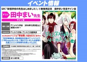 田中まい「妖怪学校の先生はじめました！」4巻の発売を記念した、サイン会の詳細。
