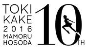 劇場アニメ「時をかける少女」10周年記念ロゴ