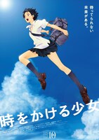 劇場アニメ「時をかける少女」10周年記念ビジュアル