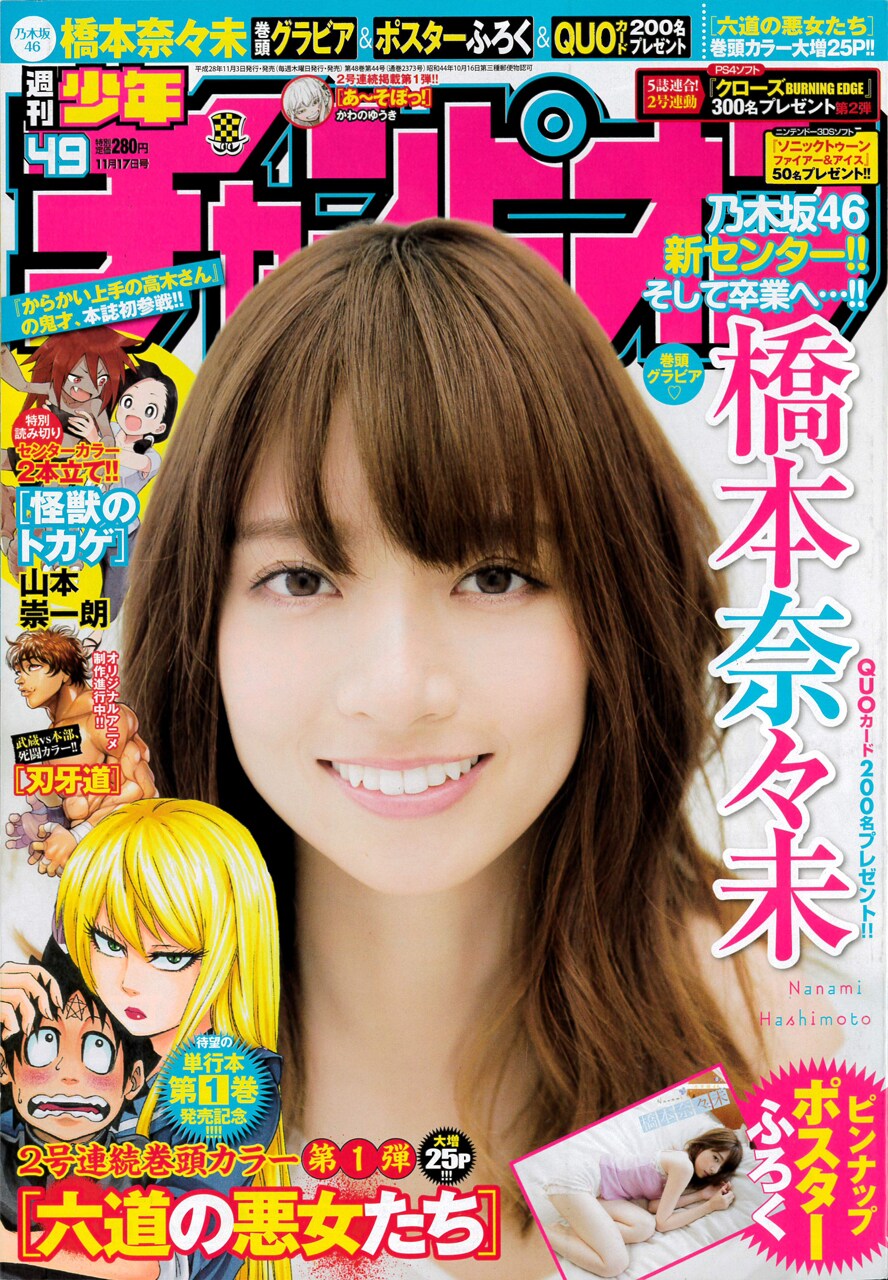 週刊少年チャンピオン49号