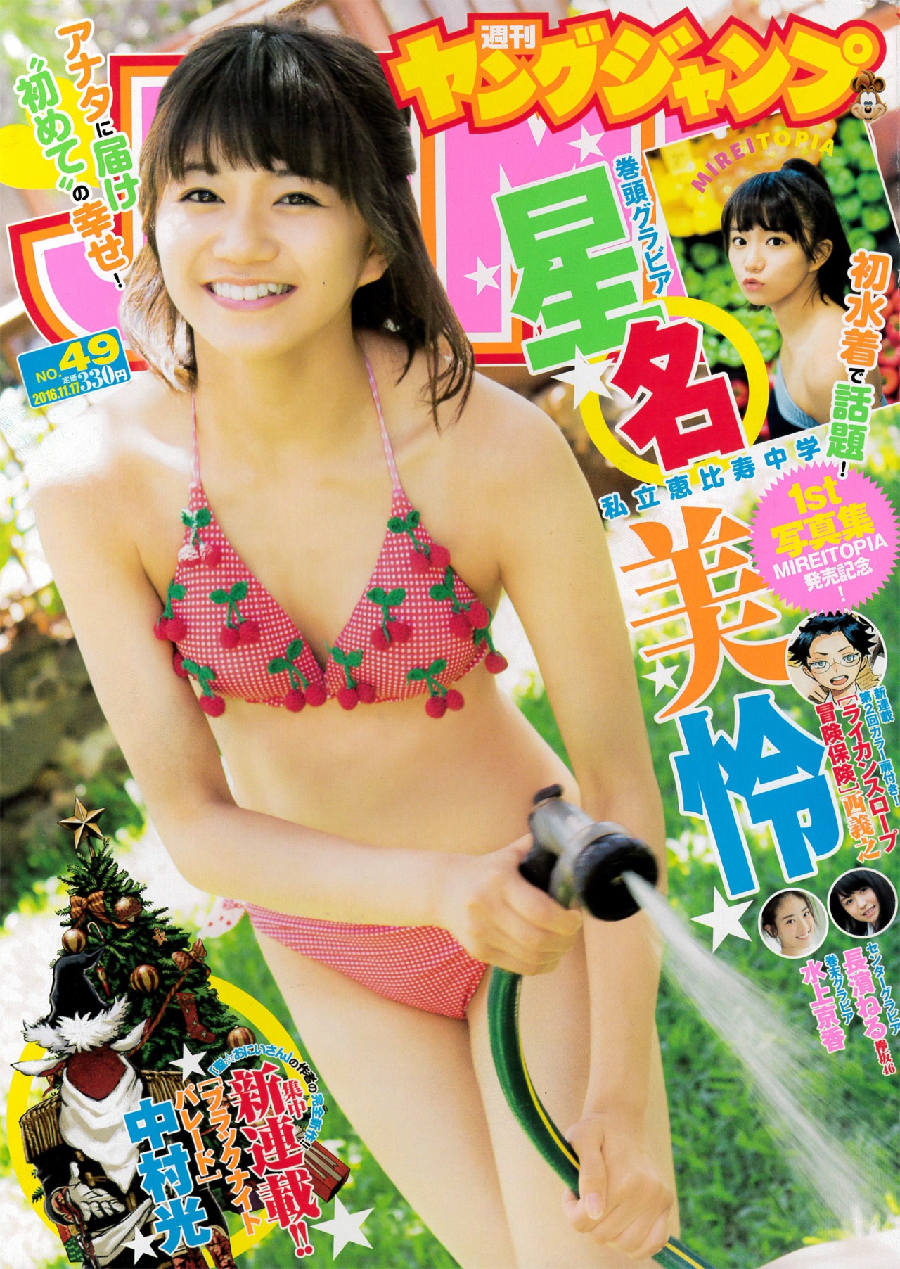週刊ヤングジャンプ49号