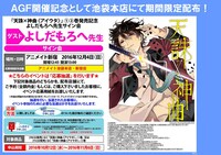 よしだもろへ「天誅×神曲《アイウタ》」1～2巻の発売を記念した、サイン会の詳細。