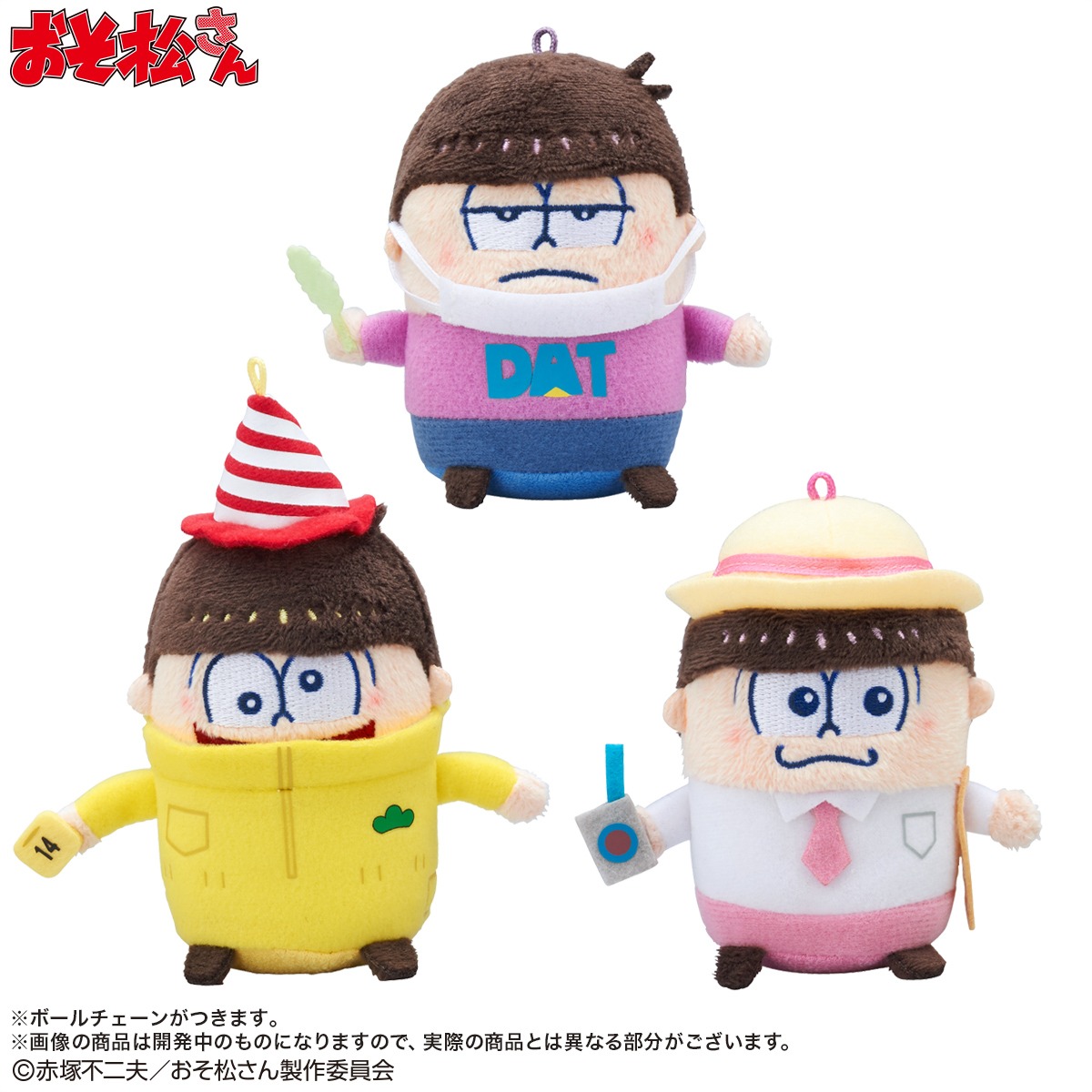 「おそ松さん キュッぷりマスコットクリーナー ニートな日常編 6つ子セット」より。左から十四松、一松、トド松。