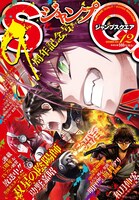 ジャンプスクエア12月号 (c)ジャンプスクエア2016年12 月号/集英社