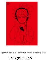 オリジナルポスター