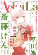 AneLaLa12月号