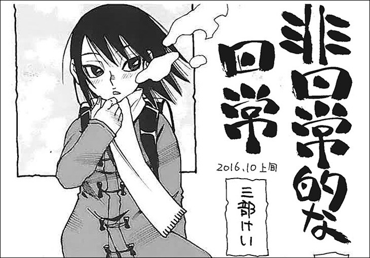 付録小冊子に収録されている描き下ろしマンガの扉。