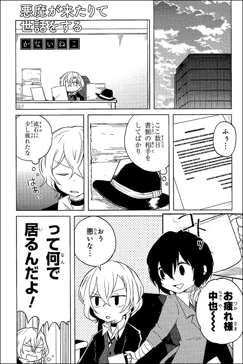 「文豪ストレイドッグス 公式アンソロジー ～麗～」より、かないねこの作品。