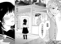 イケメンに少女マンガのような言葉をかけられキュンとするも、喪女の花が考えることは……？