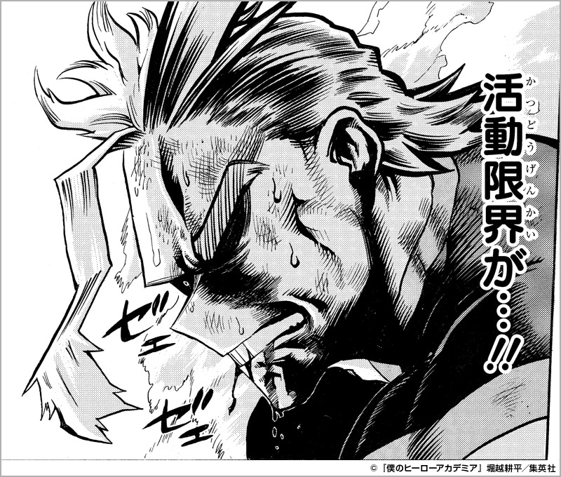 「僕のヒーローアカデミア」より。