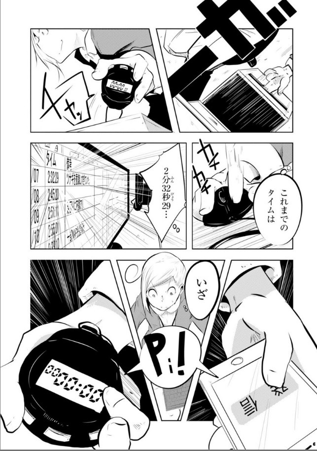 「いのりちゃんの残業日誌」第1話より。