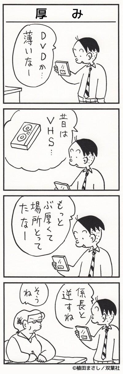 植田まさし描き下ろしの応援4コマ。