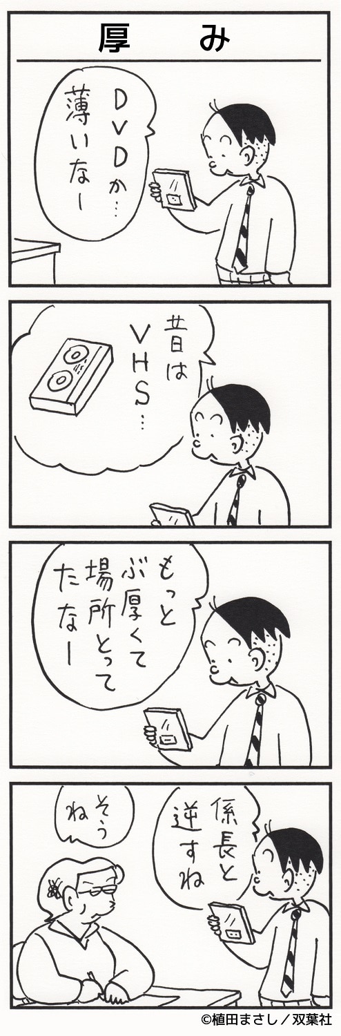 植田まさし描き下ろしの応援4コマ。