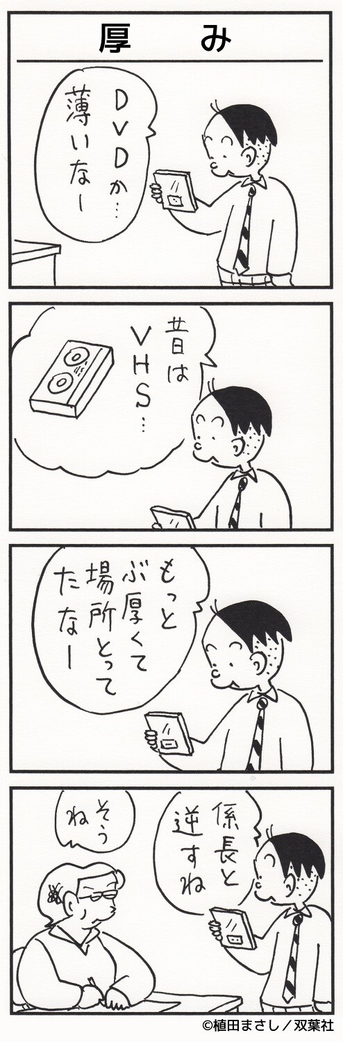 植田まさし描き下ろしの応援4コマ。