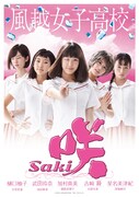 「咲-Saki-」ポスタービジュアル（風越女子高校）