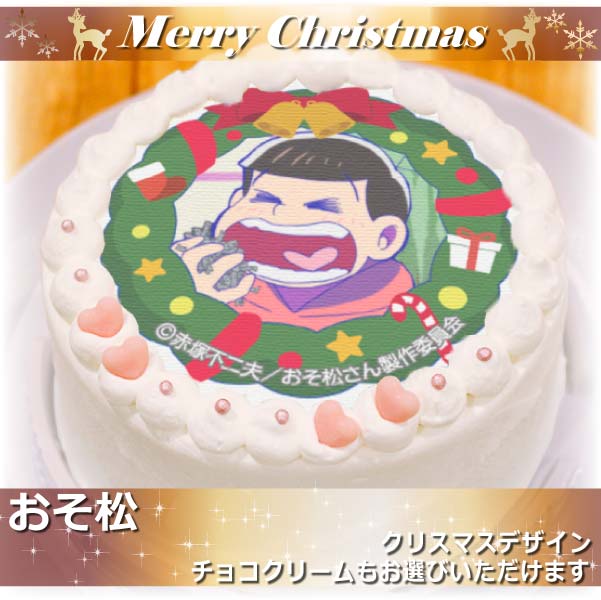 「おそ松さん」Xmasプリケーキ2016（おそ松）