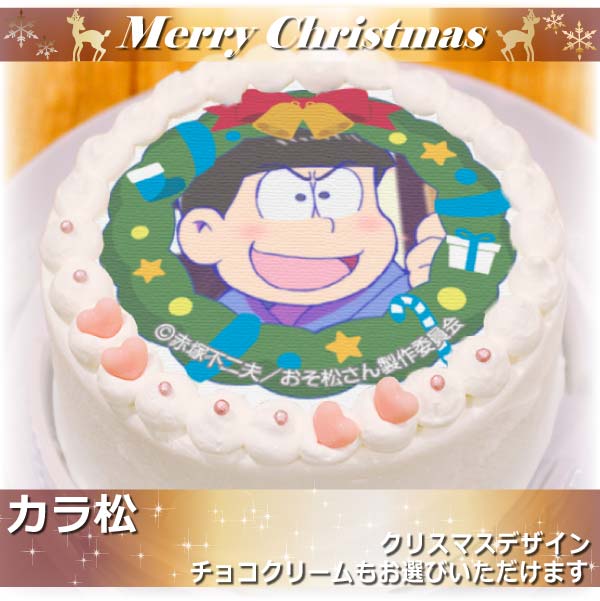 「おそ松さん」Xmasプリケーキ2016（カラ松）