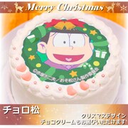 「おそ松さん」Xmasプリケーキ2016（チョロ松）