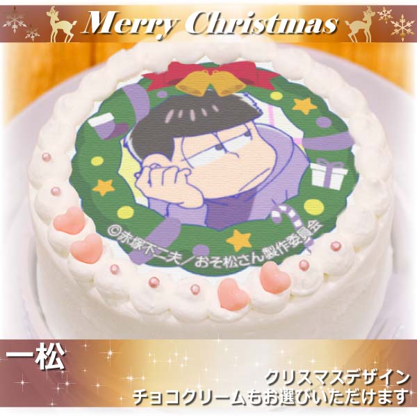 「おそ松さん」Xmasプリケーキ2016（一松）