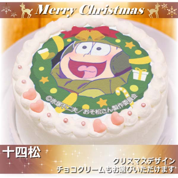 「おそ松さん」Xmasプリケーキ2016（十四松）