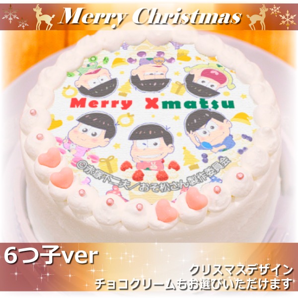 「おそ松さん」Xmasプリケーキ2016（6つ子ver）