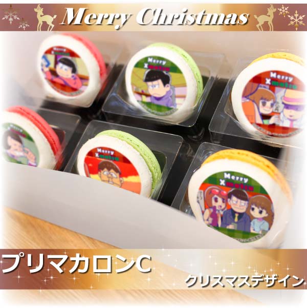「おそ松さん」Xmasプリマカロン6個セット2016（C）
