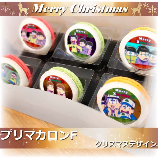 「おそ松さん」Xmasプリマカロン6個セット2016（F）