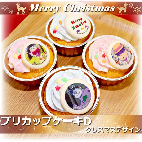「おそ松さん」Xmasプリカップケーキ2016（D）
