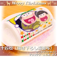 「おそ松さん」Xmasプリロール2016（十四松）