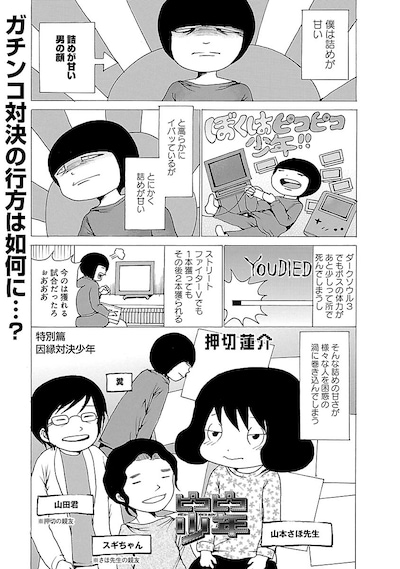 「ピコピコ少年」特別編より。