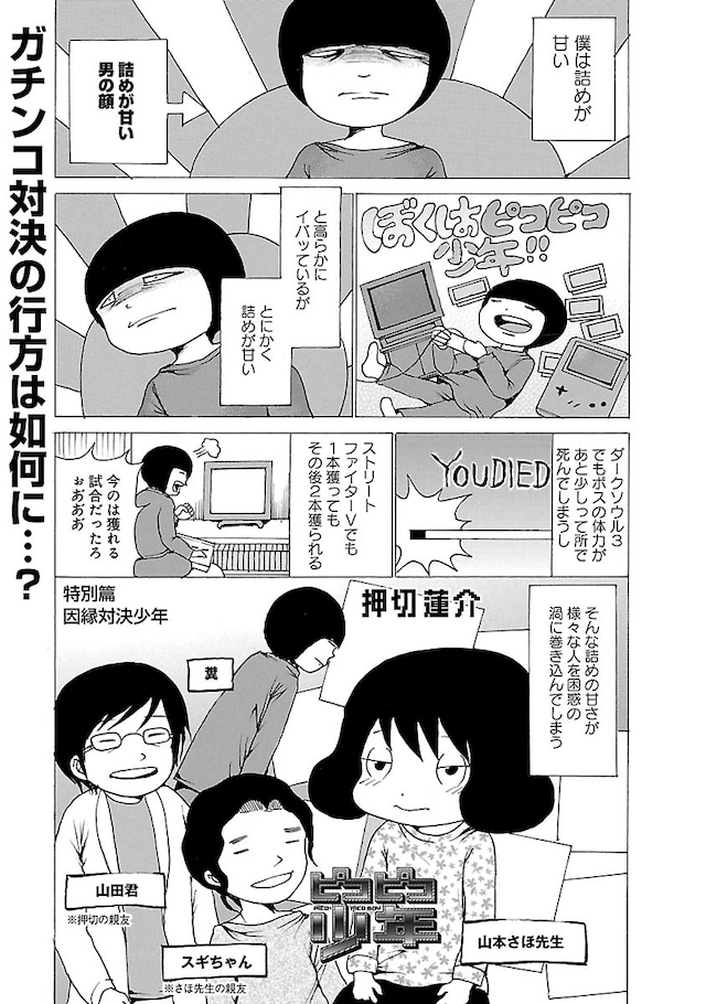 「ピコピコ少年」特別編より。