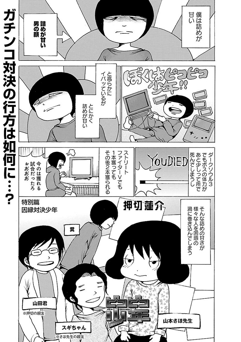 「ピコピコ少年」特別編より。