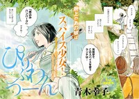 「ぴりふわつーん」第1話より。