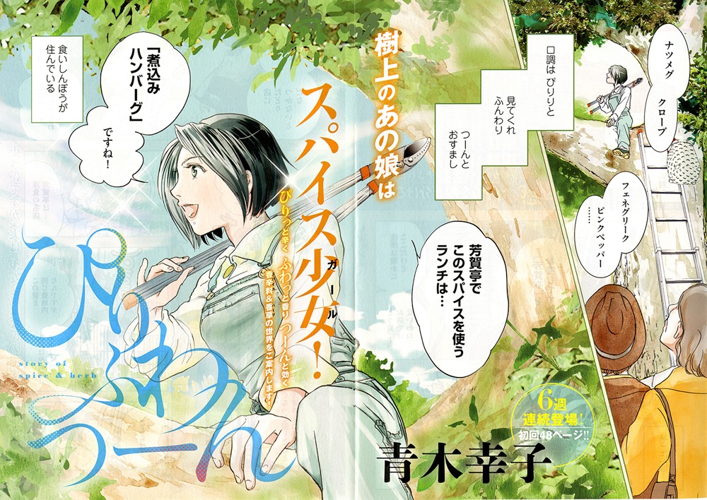 「ぴりふわつーん」第1話より。