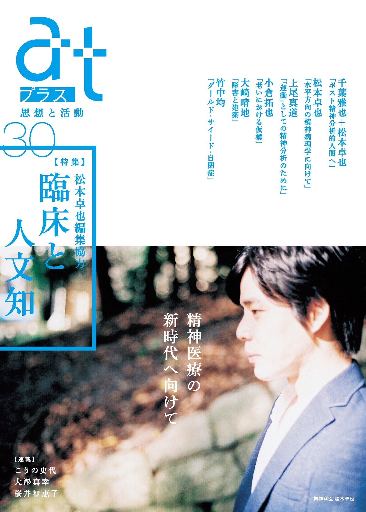 atプラス30